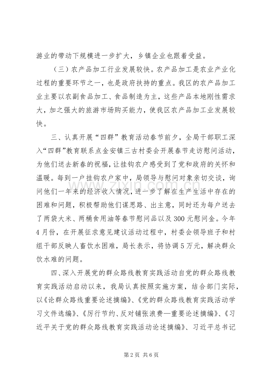 乡镇企业局20XX年上半年工作总结 .docx_第2页