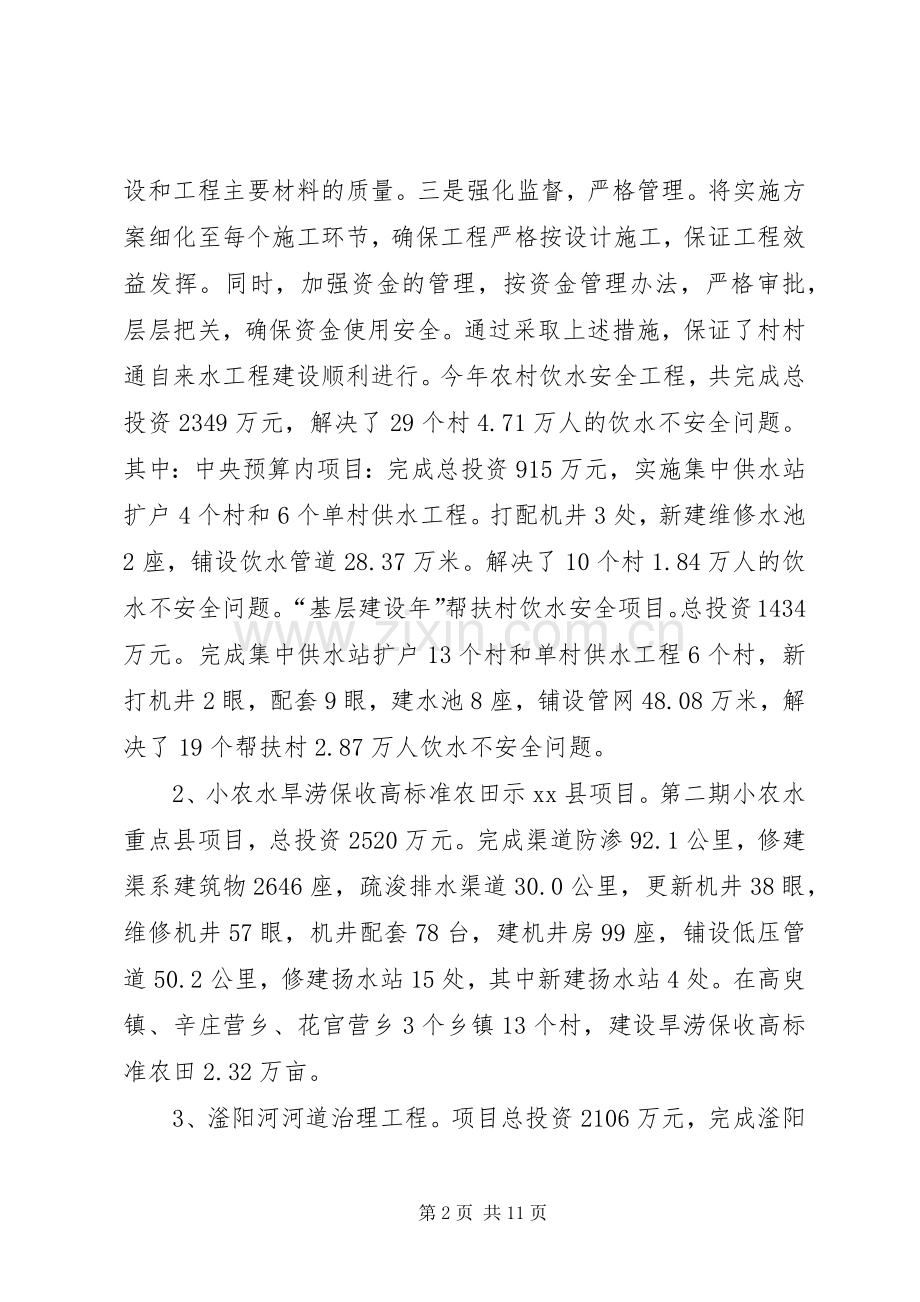 县水利局工作总结报告 .docx_第2页