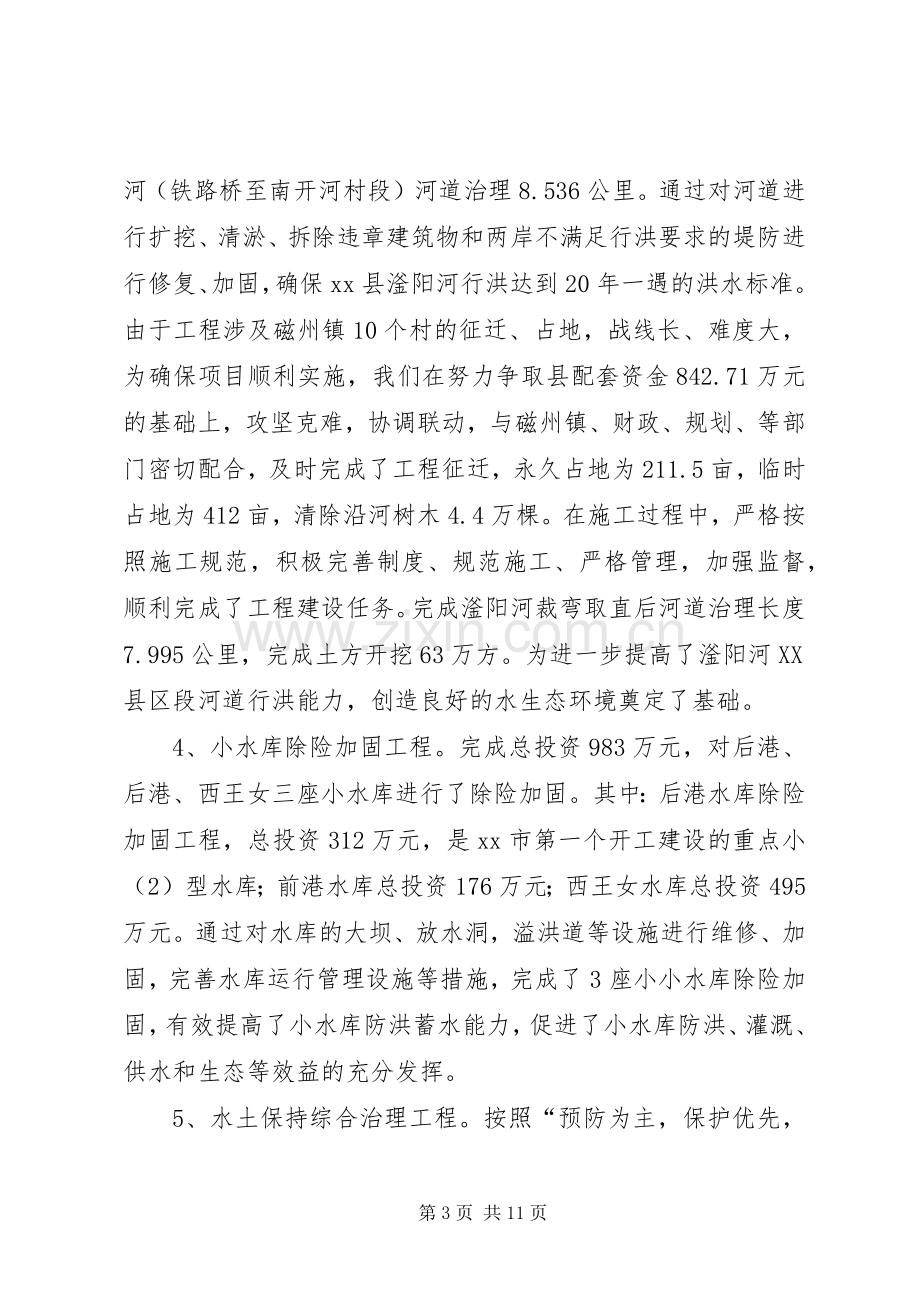 县水利局工作总结报告 .docx_第3页