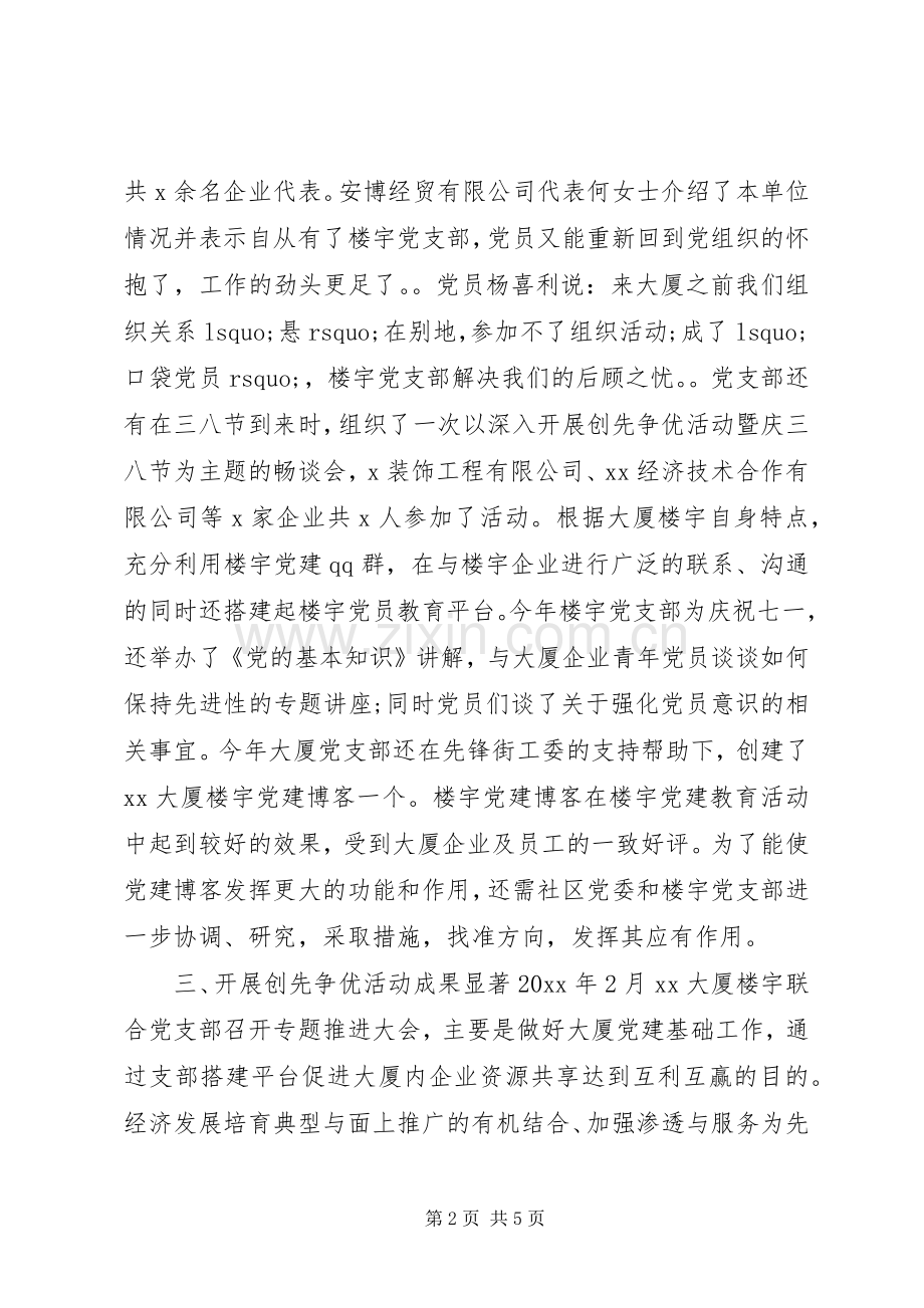 20XX年单位党建工作总结.docx_第2页