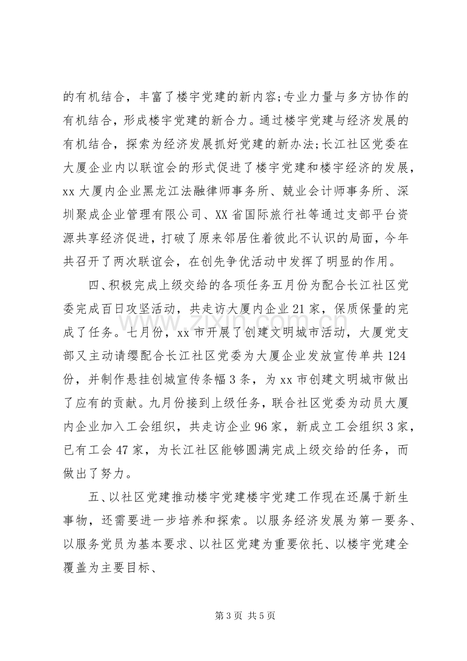 20XX年单位党建工作总结.docx_第3页