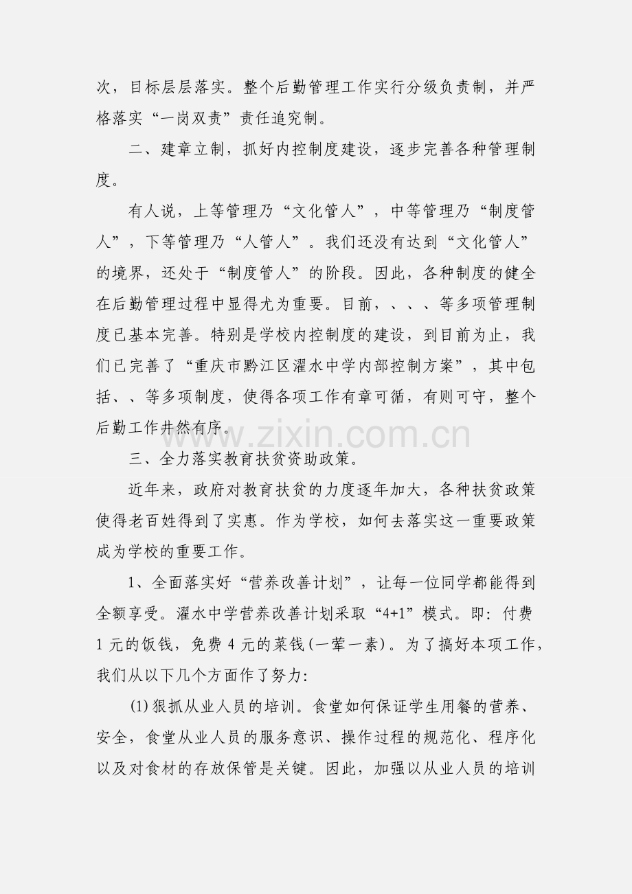 中心学校教学管理经验交流材料.docx_第2页