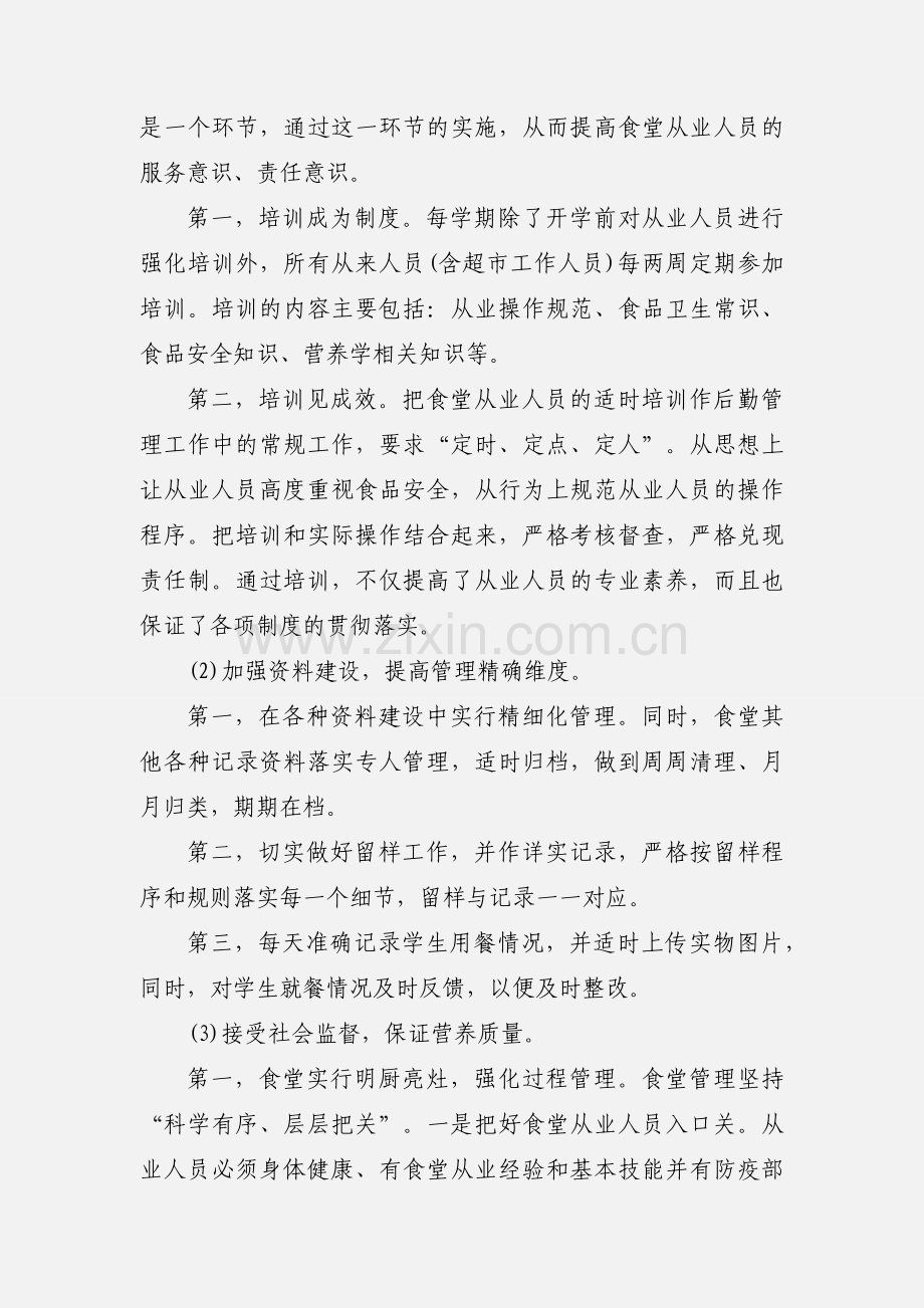 中心学校教学管理经验交流材料.docx_第3页