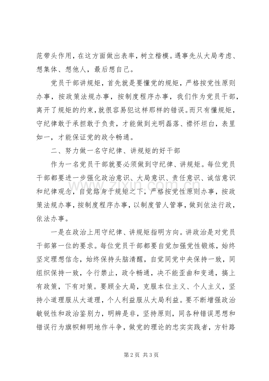 学习守纪律讲规矩体会心得.docx_第2页