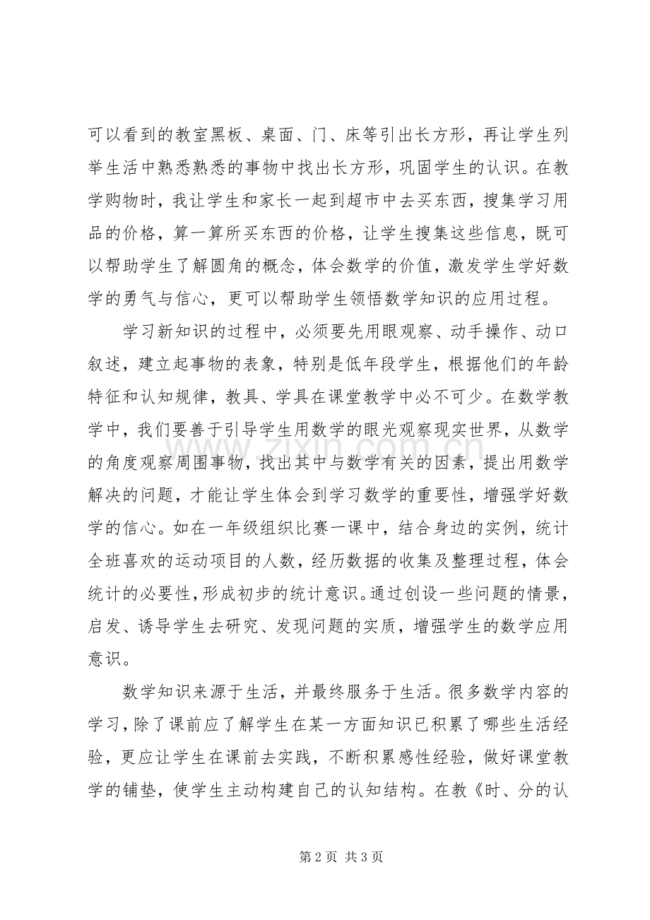 《培养小学生数学应用意识的策略》学习总结[大全五篇] .docx_第2页