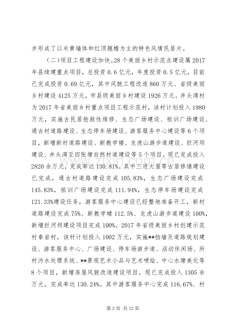 县XX年美丽乡村建设工作总结 .docx_第2页