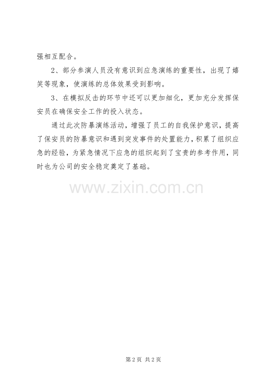 反恐演练总结5篇 .docx_第2页