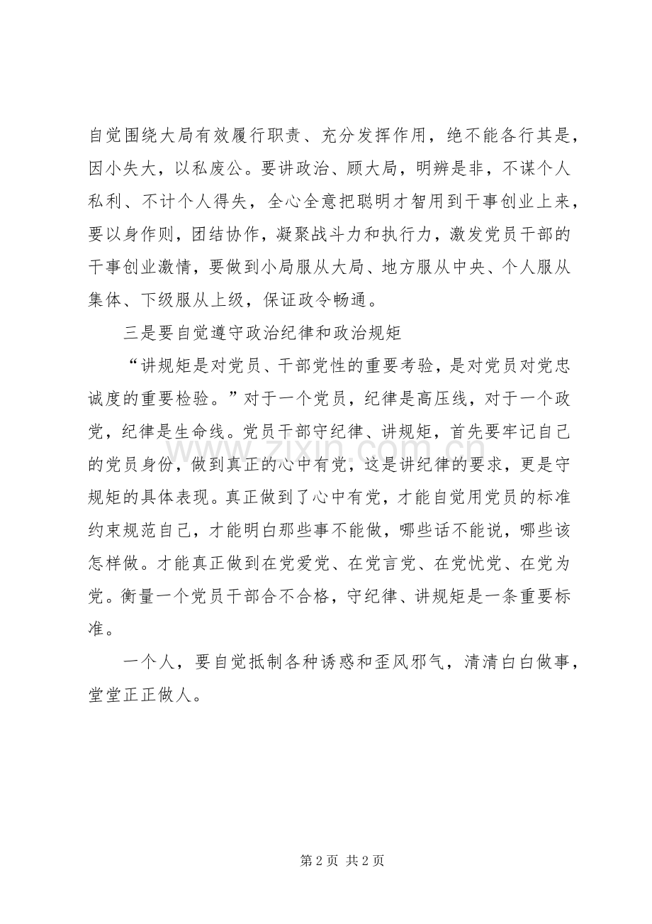 严明政治纪律和政治规矩警示教育活动总结 .docx_第2页