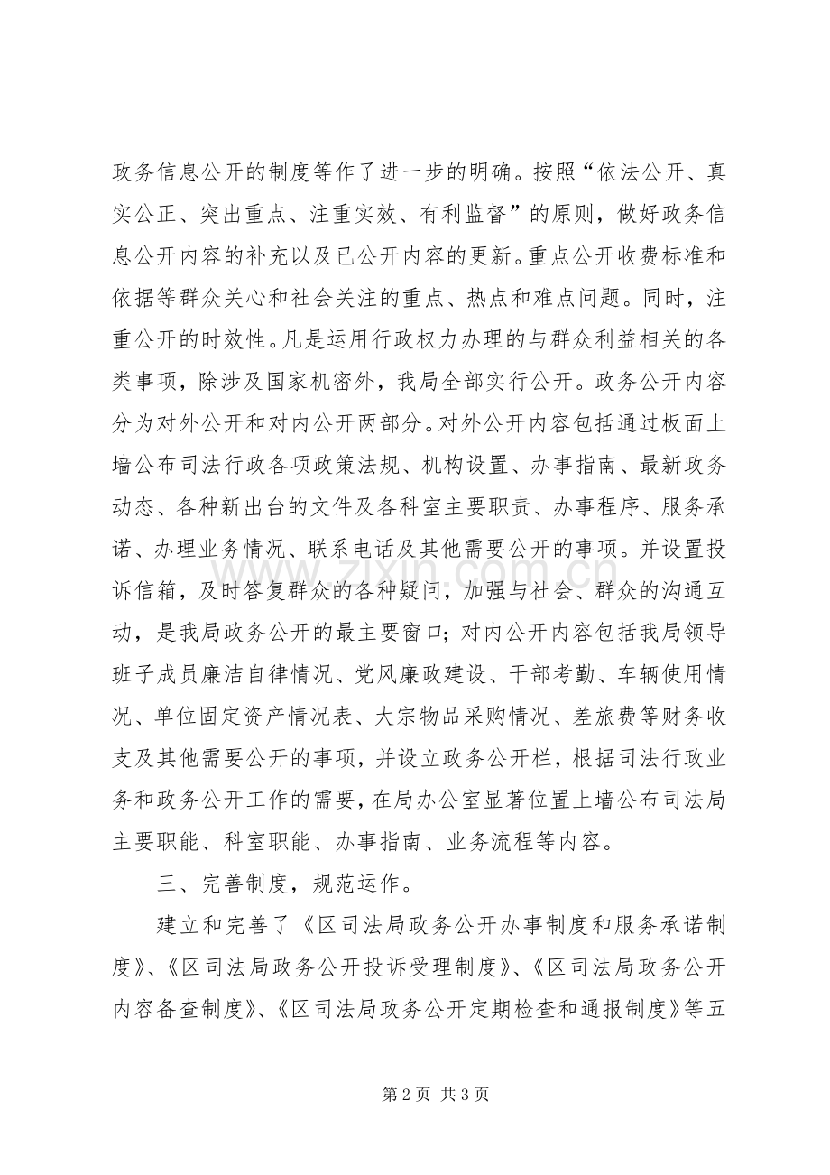 XX年司法局政务公开工作总结 .docx_第2页