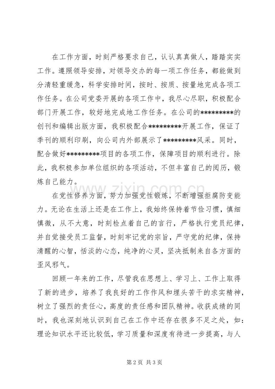 XX年年终个人工作总结 .docx_第2页