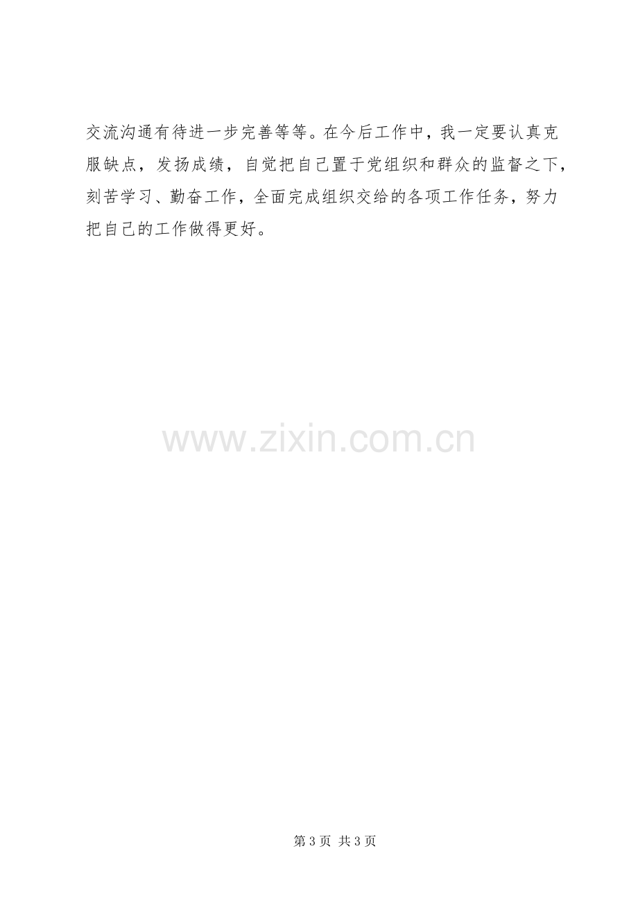 XX年年终个人工作总结 .docx_第3页