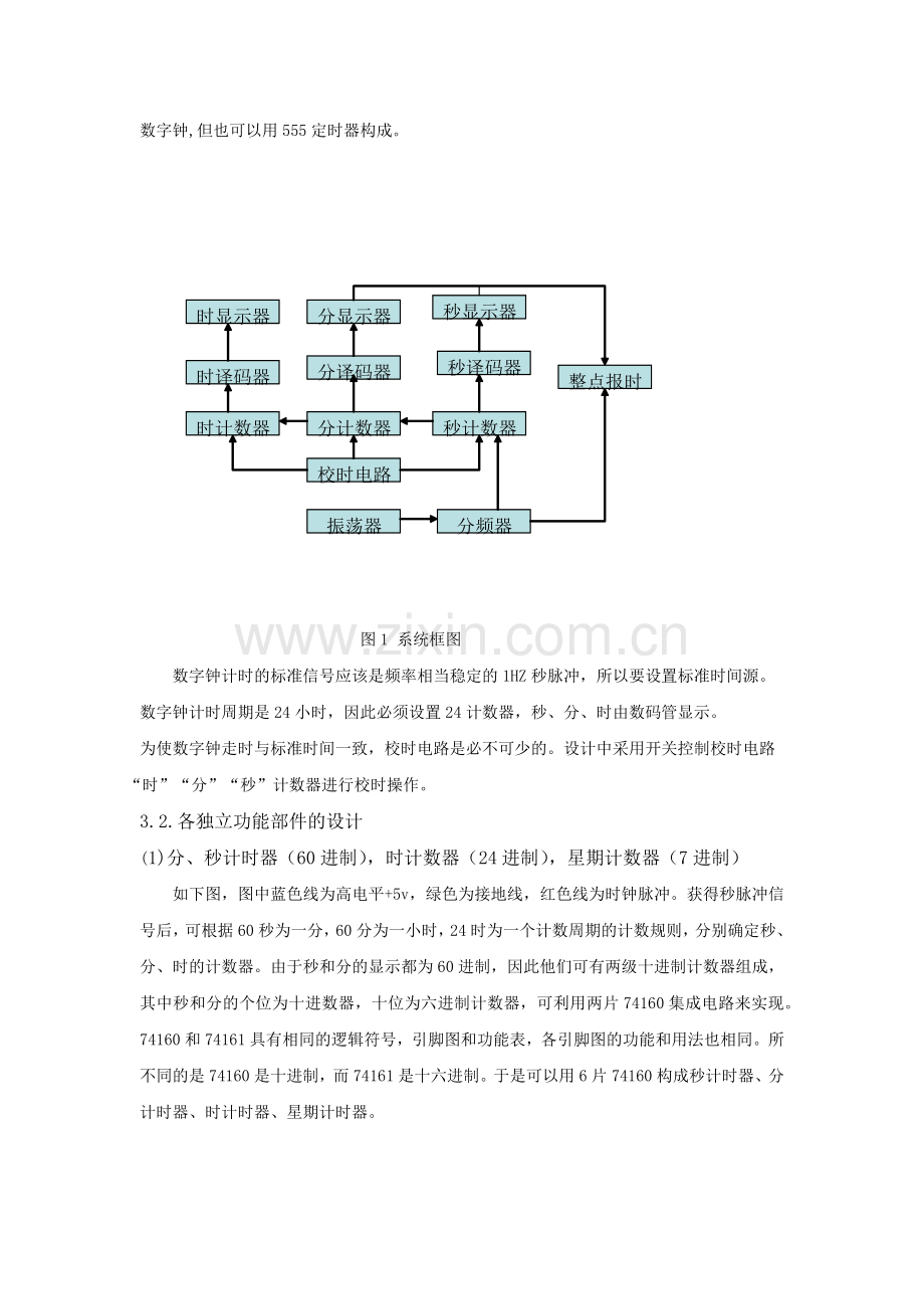 多功能数字电子钟设计.docx_第3页