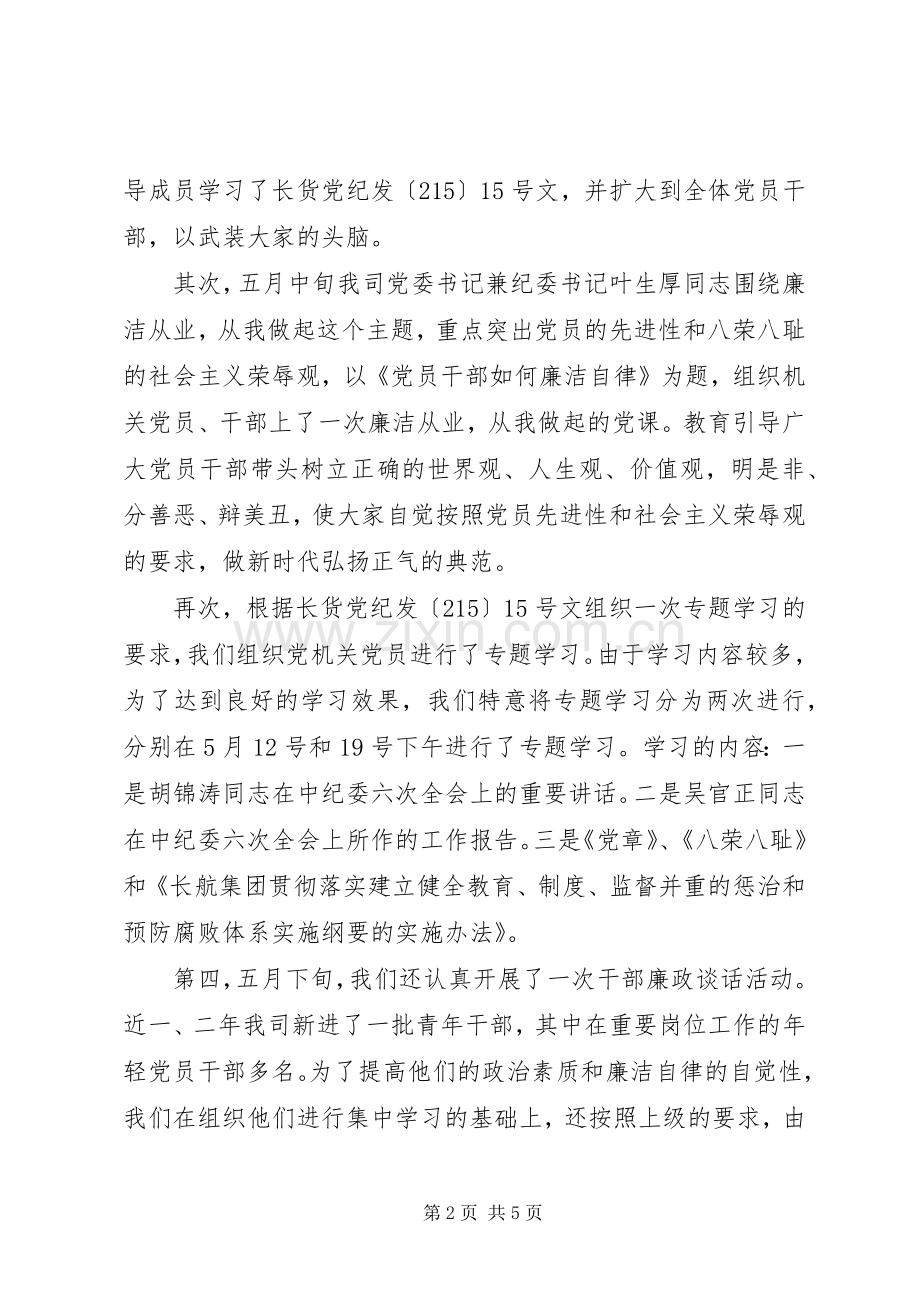 党风廉政教育月活动总结 .docx_第2页