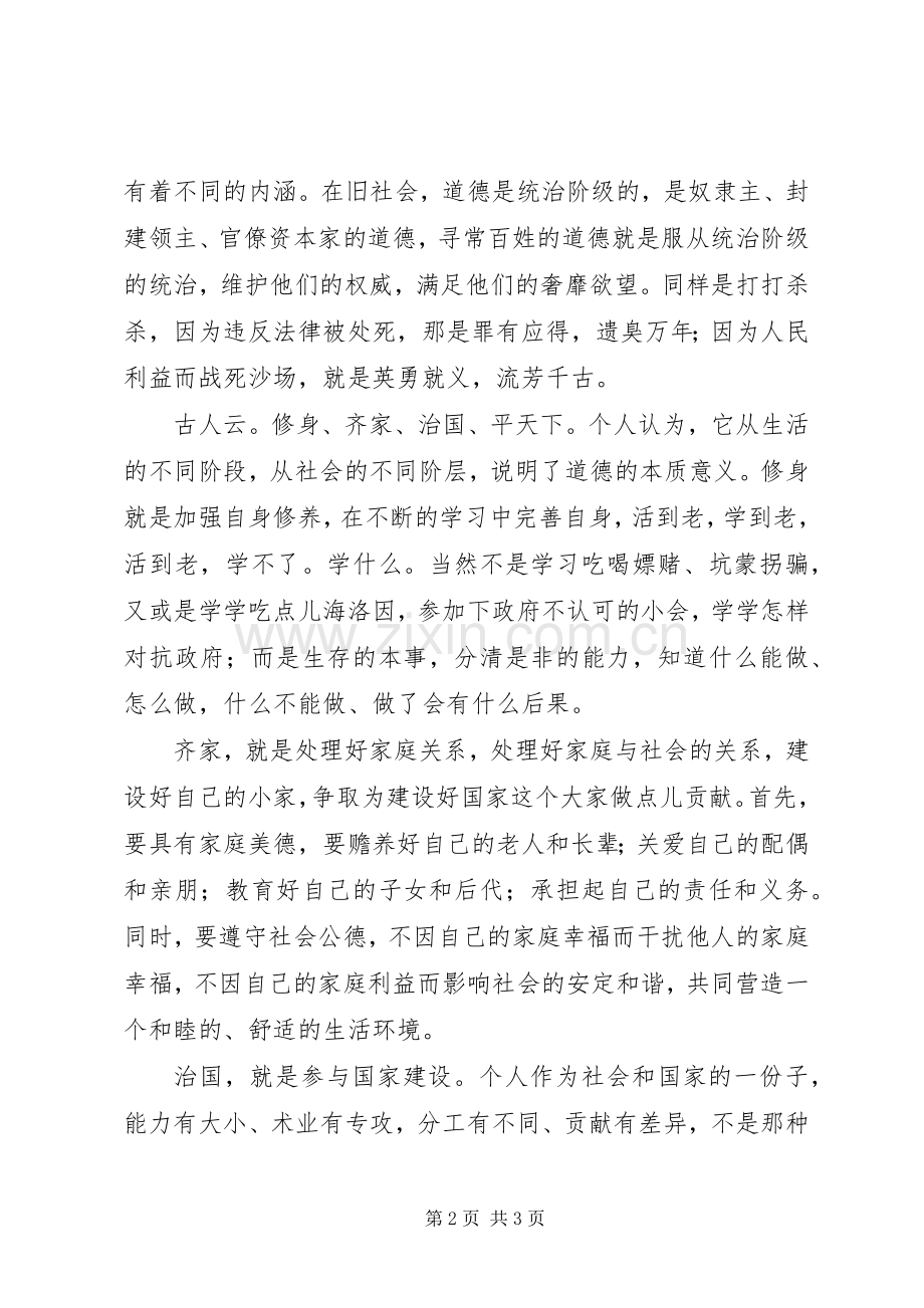 道德讲堂体会心得0篇3.docx_第2页