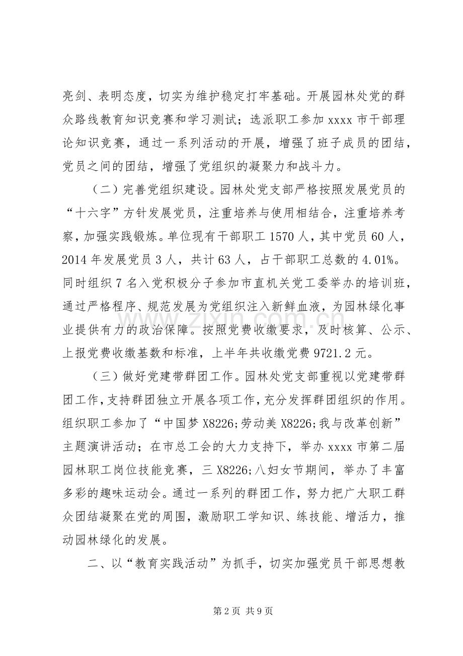 党支部年终工作总结 .docx_第2页