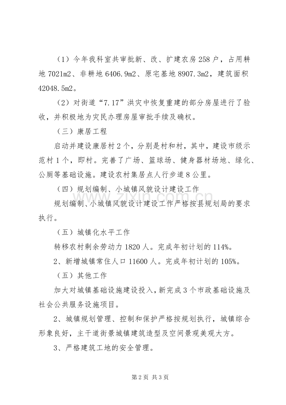 20XX年街道办事处城建工作总结优秀范文1.docx_第2页