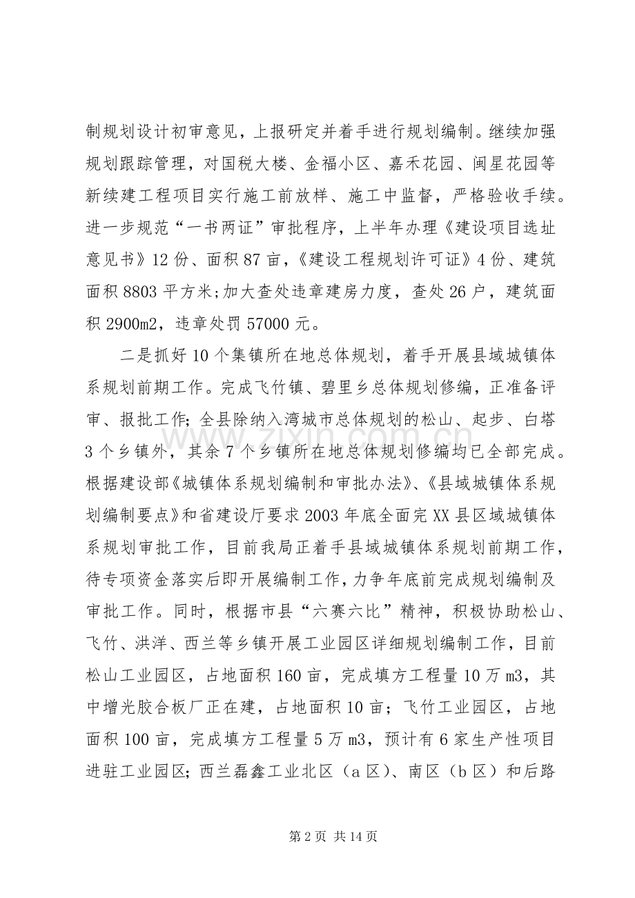 建设局上半年城乡建设工作总结 .docx_第2页