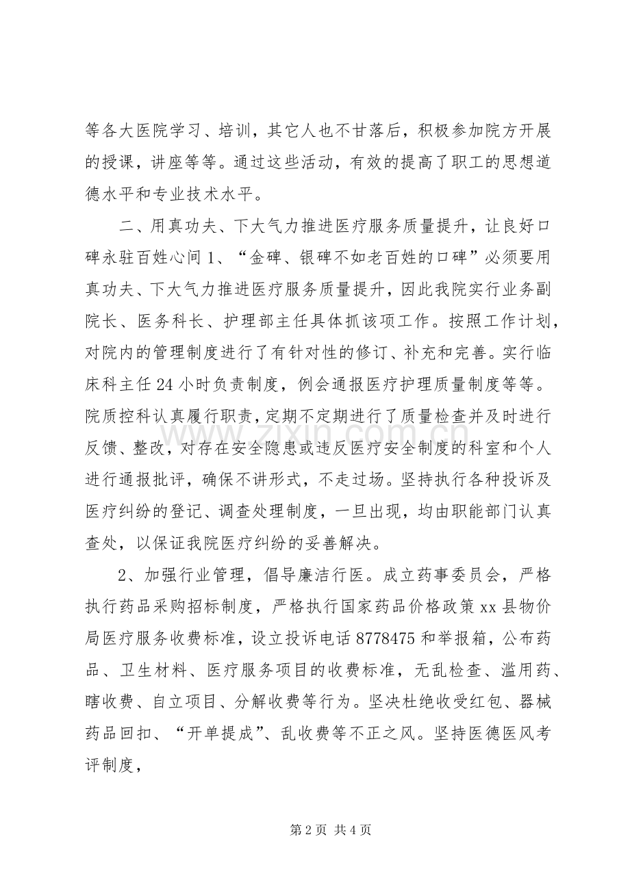 乡镇医院上半年工作总结 .docx_第2页