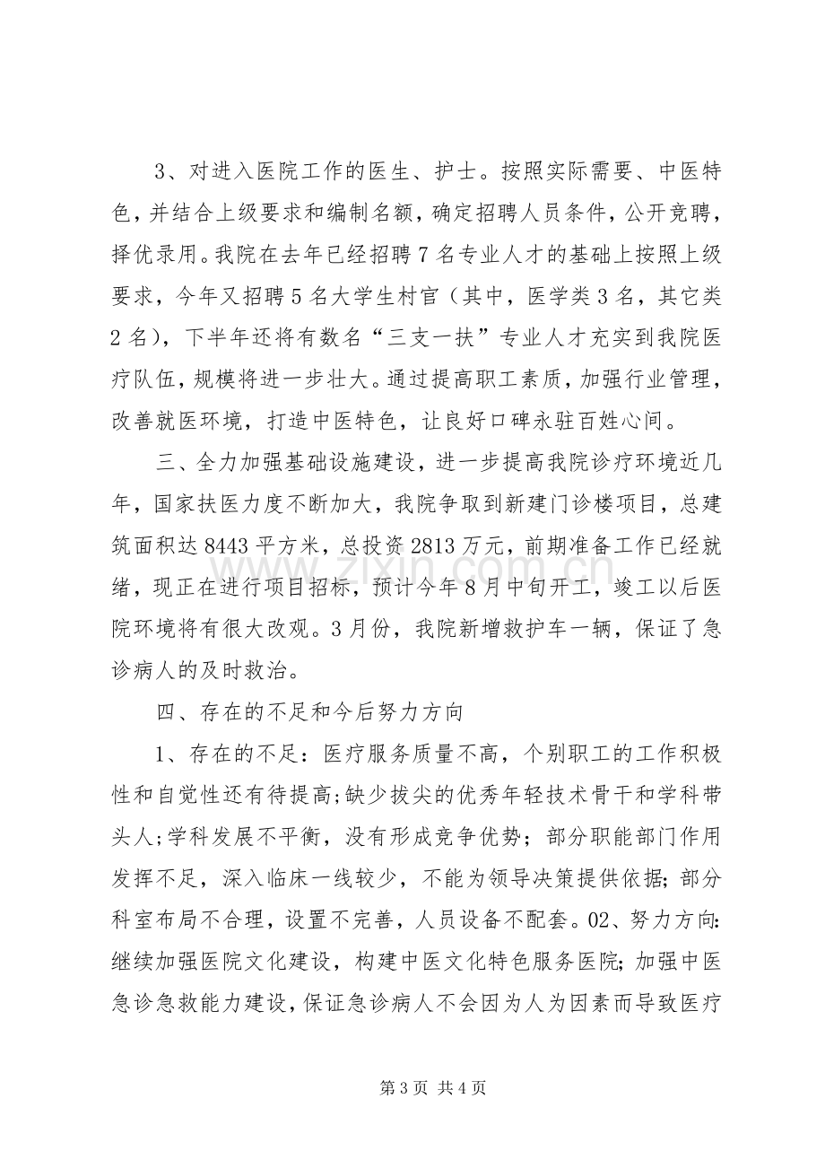 乡镇医院上半年工作总结 .docx_第3页