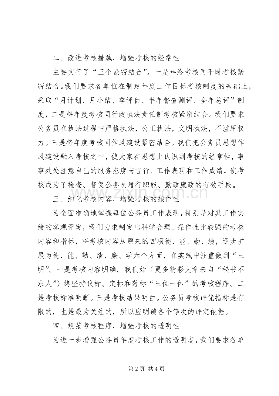 市统计局年度考核工作总结 .docx_第2页