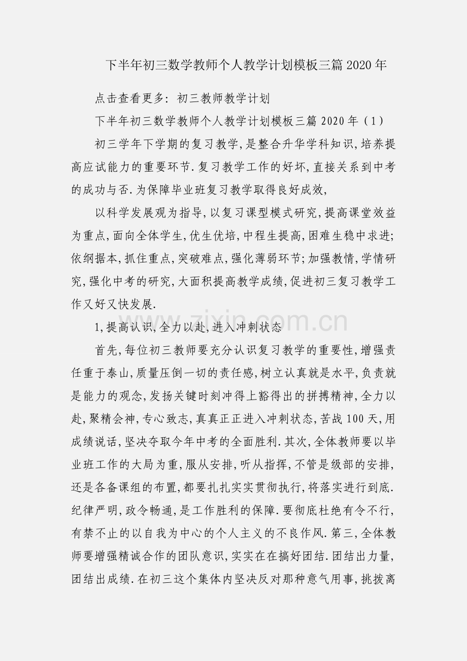 下半年初三数学教师个人教学计划模板三篇2020年.docx_第1页