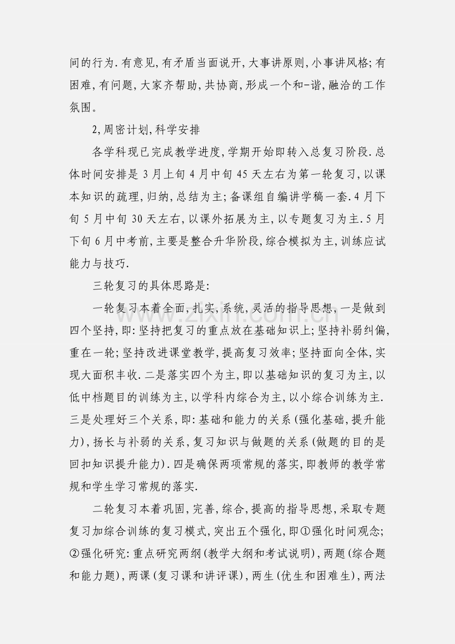 下半年初三数学教师个人教学计划模板三篇2020年.docx_第2页