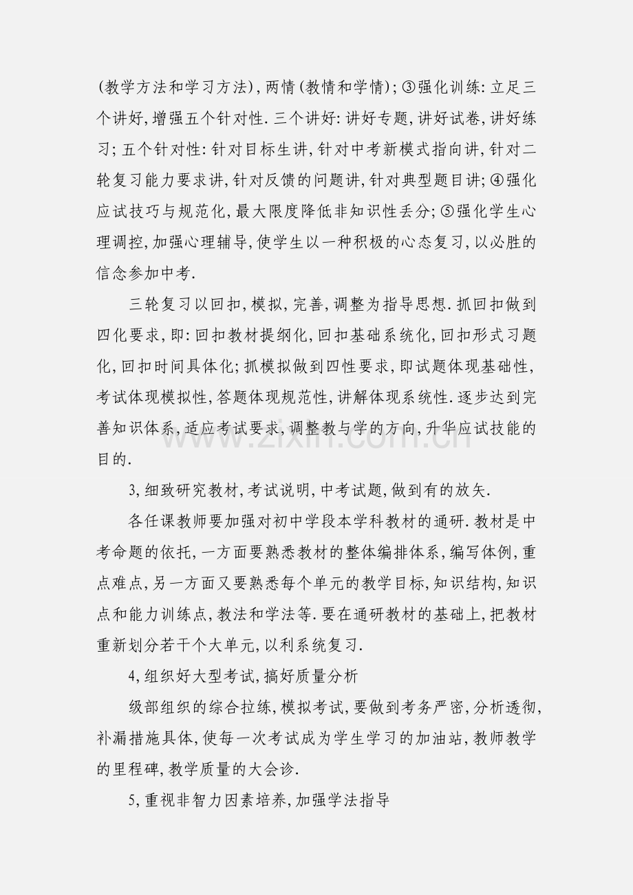 下半年初三数学教师个人教学计划模板三篇2020年.docx_第3页