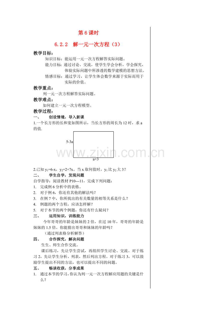 七年级数学第6课时6.2.2--解一元一次方程(3)教案华东师大版.doc_第1页