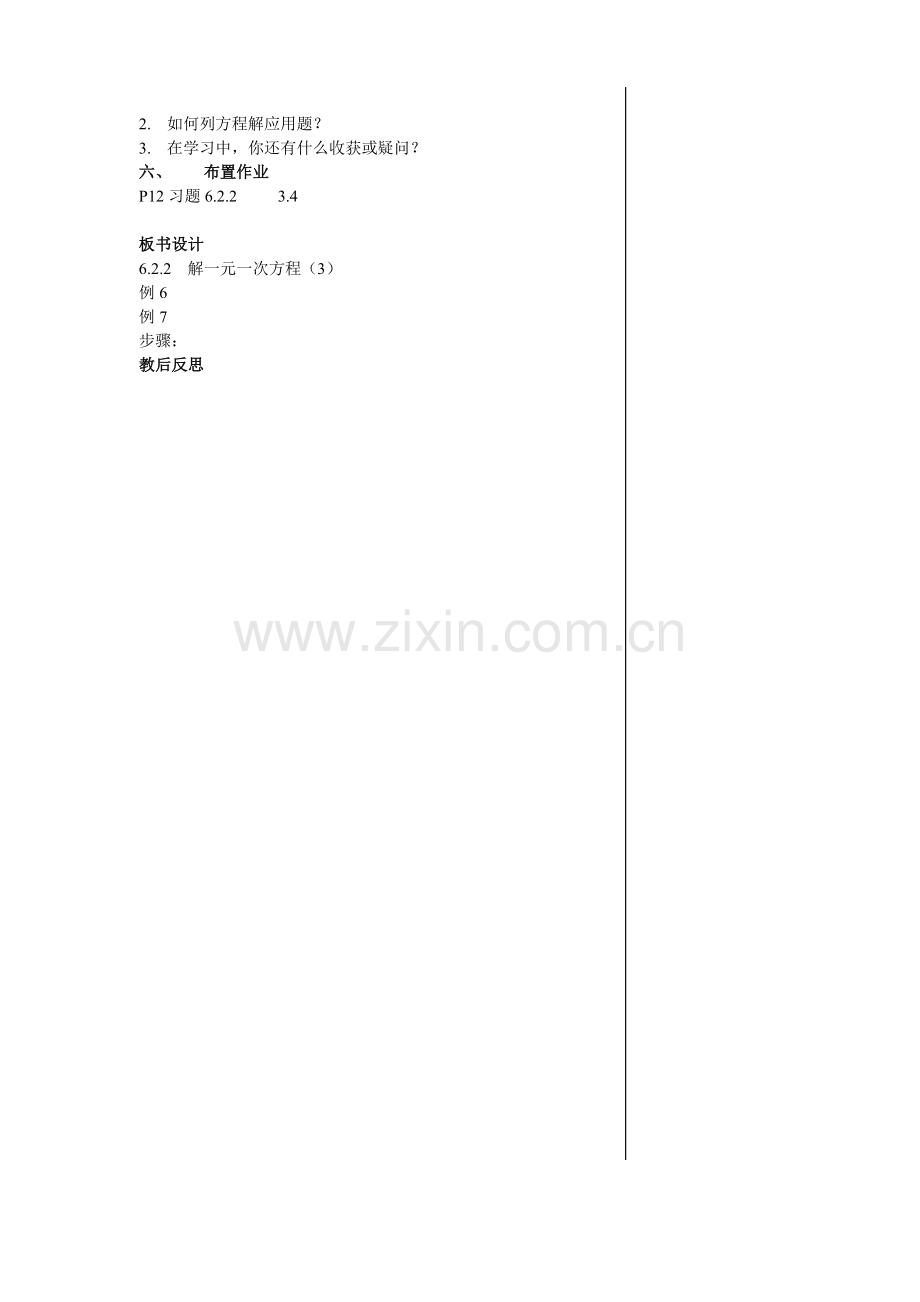 七年级数学第6课时6.2.2--解一元一次方程(3)教案华东师大版.doc_第2页