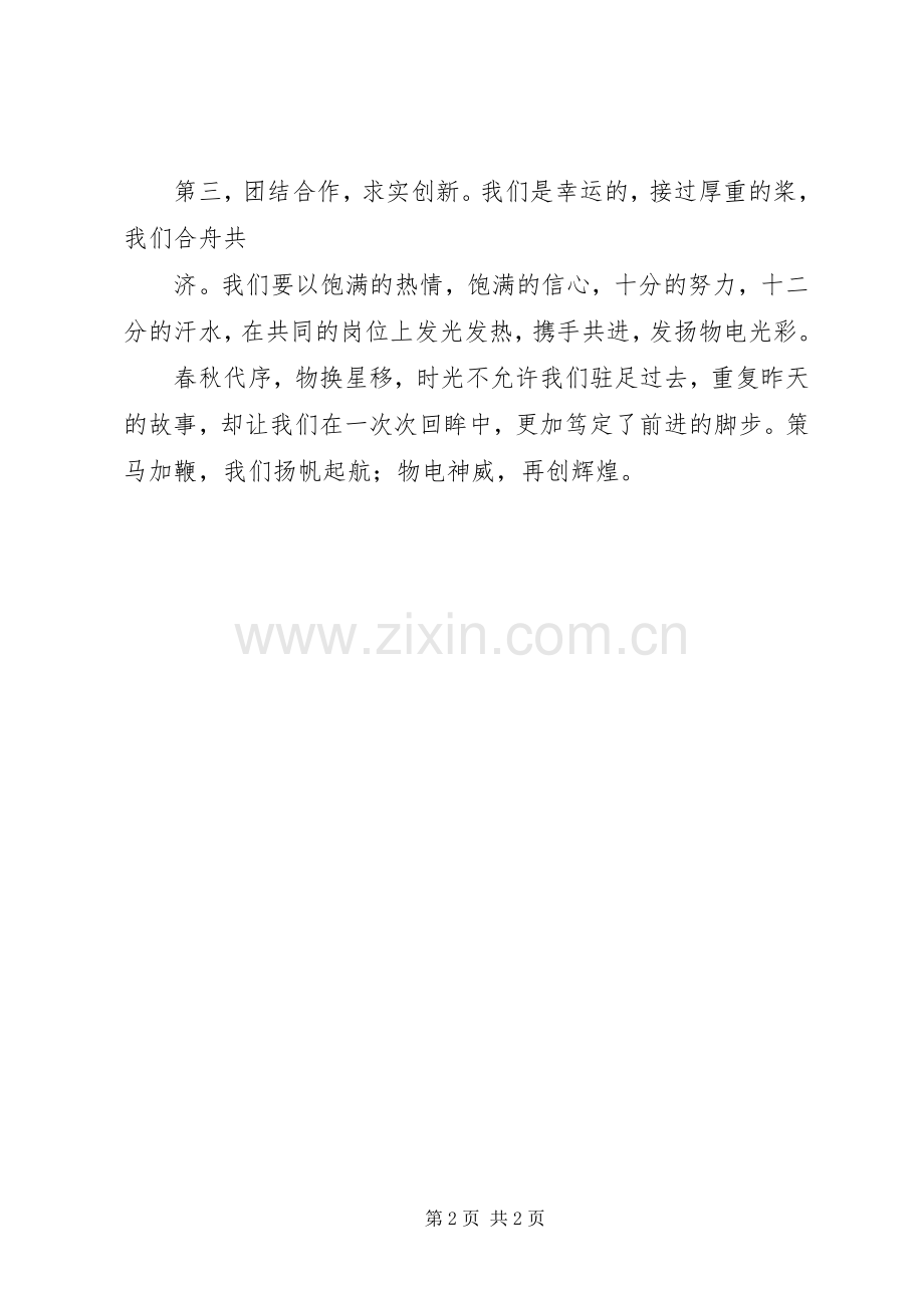 宣传部副部长任职工作总结 .docx_第2页