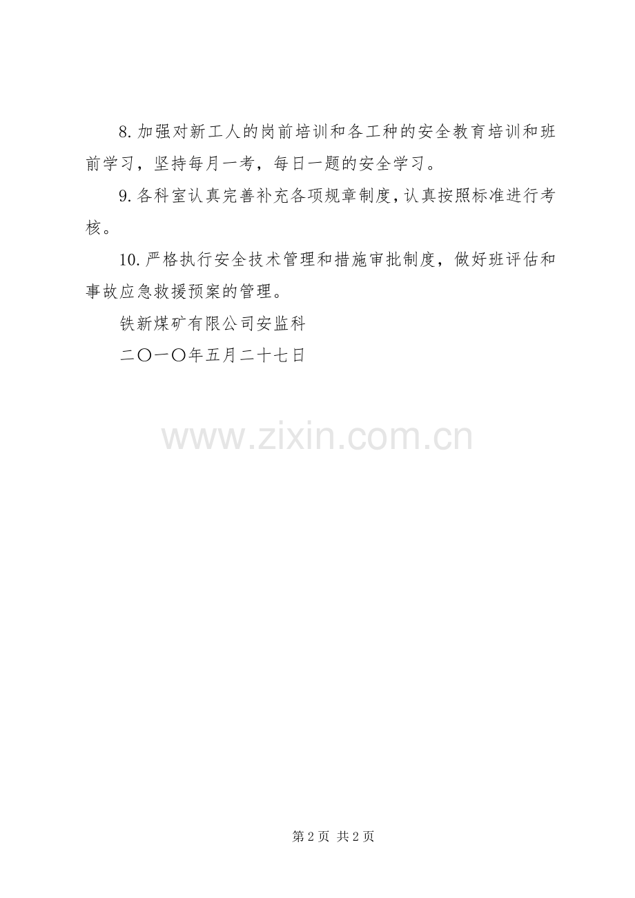 安全生产网格化管理工作总结 .docx_第2页