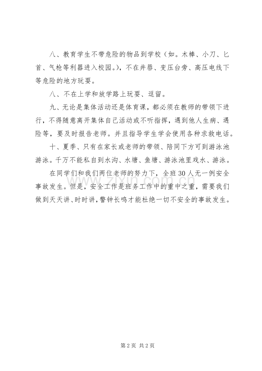 安全月工作总结 .docx_第2页