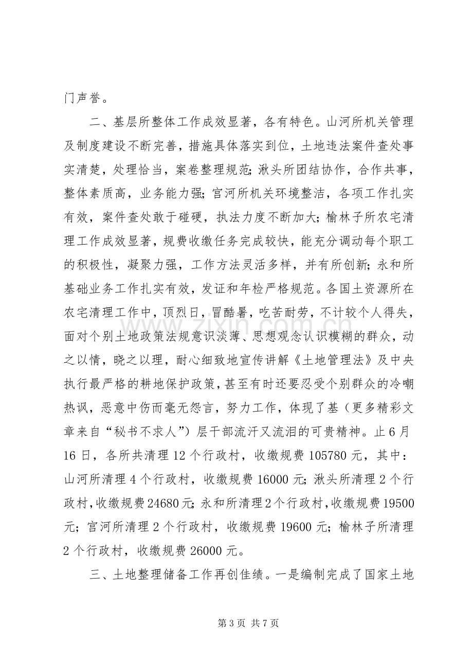 关于上半年国土资源工作总结报告 .docx_第3页