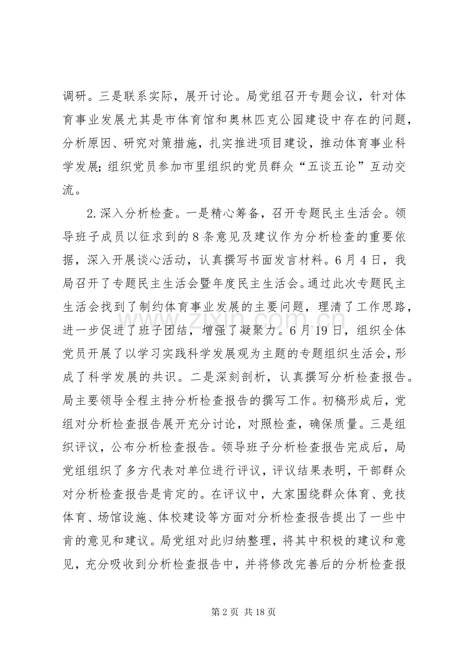 市体育局年度工作总结 .docx_第2页