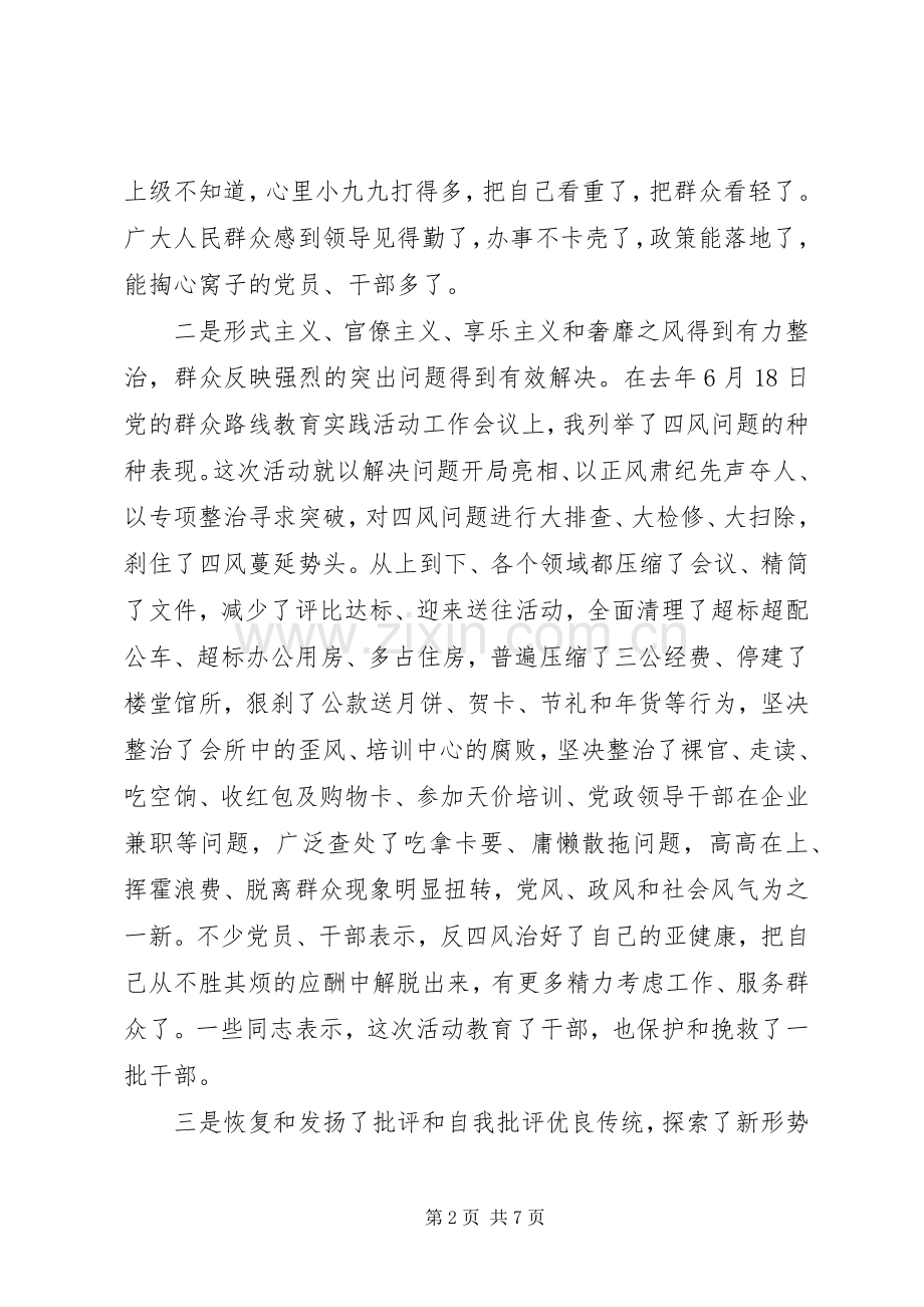 开展党的群众路线教育实践活动总结范文 .docx_第2页