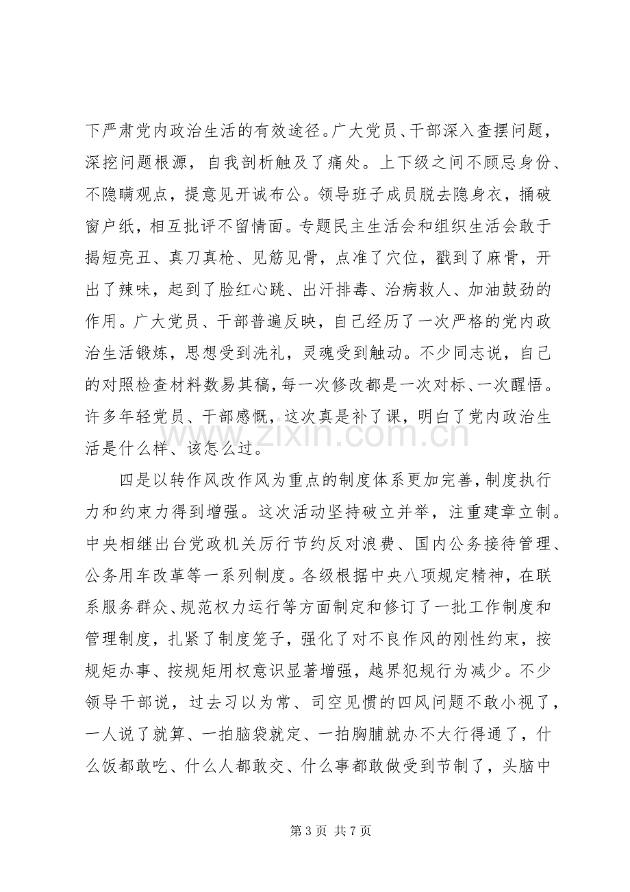 开展党的群众路线教育实践活动总结范文 .docx_第3页