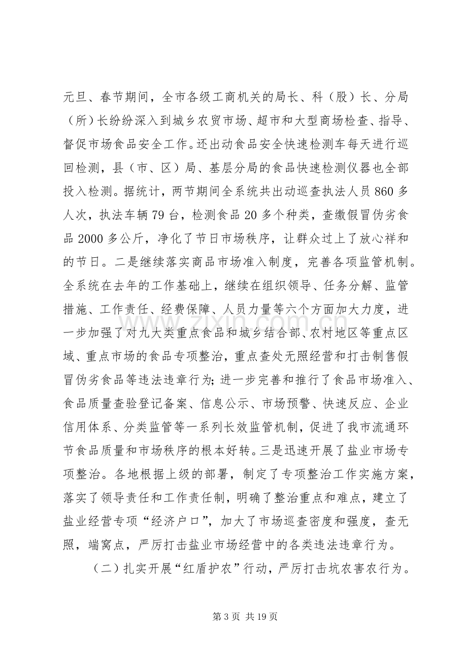 市工商局上半年工作总结 .docx_第3页