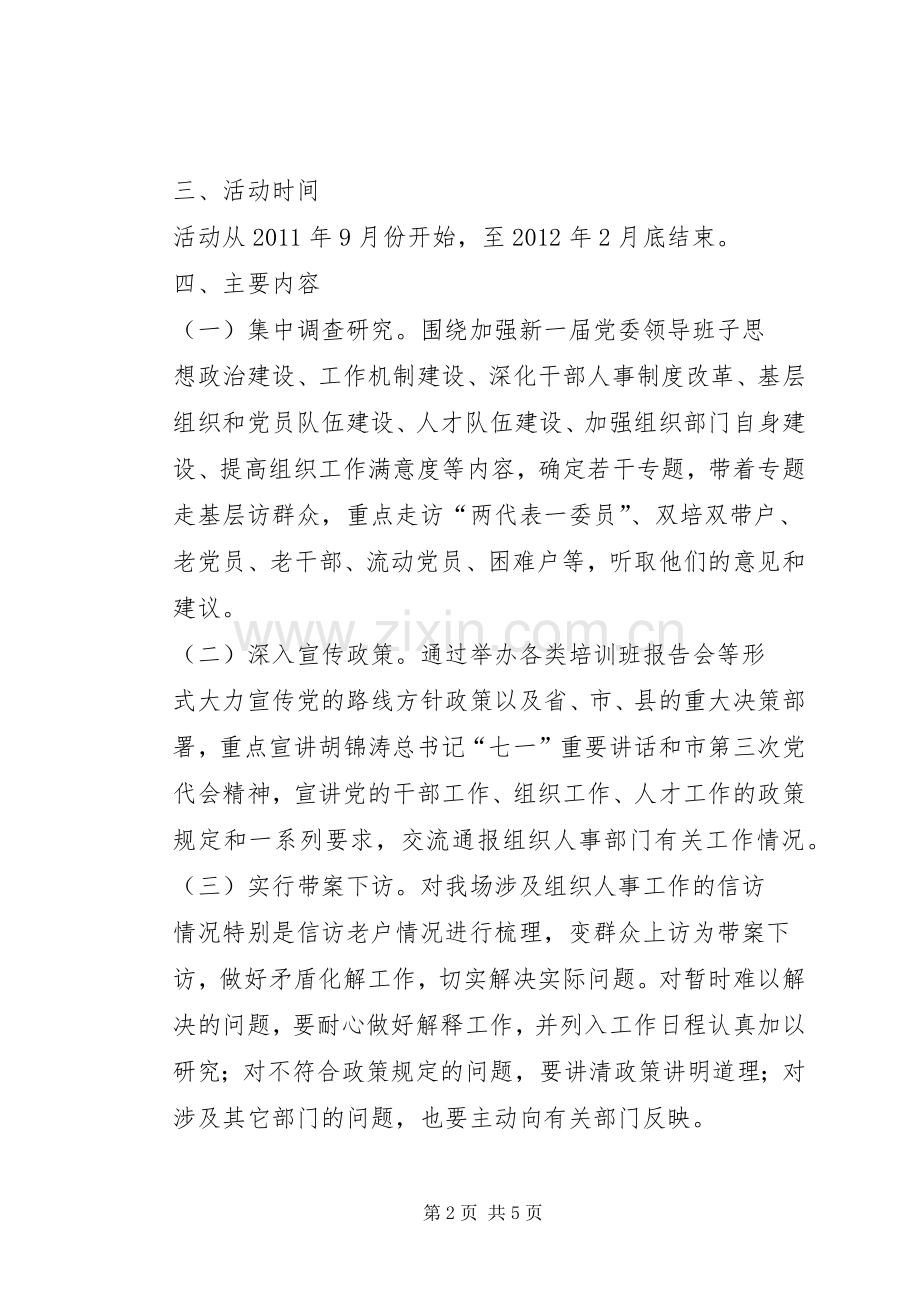 三走进三服务活动总结 .docx_第2页