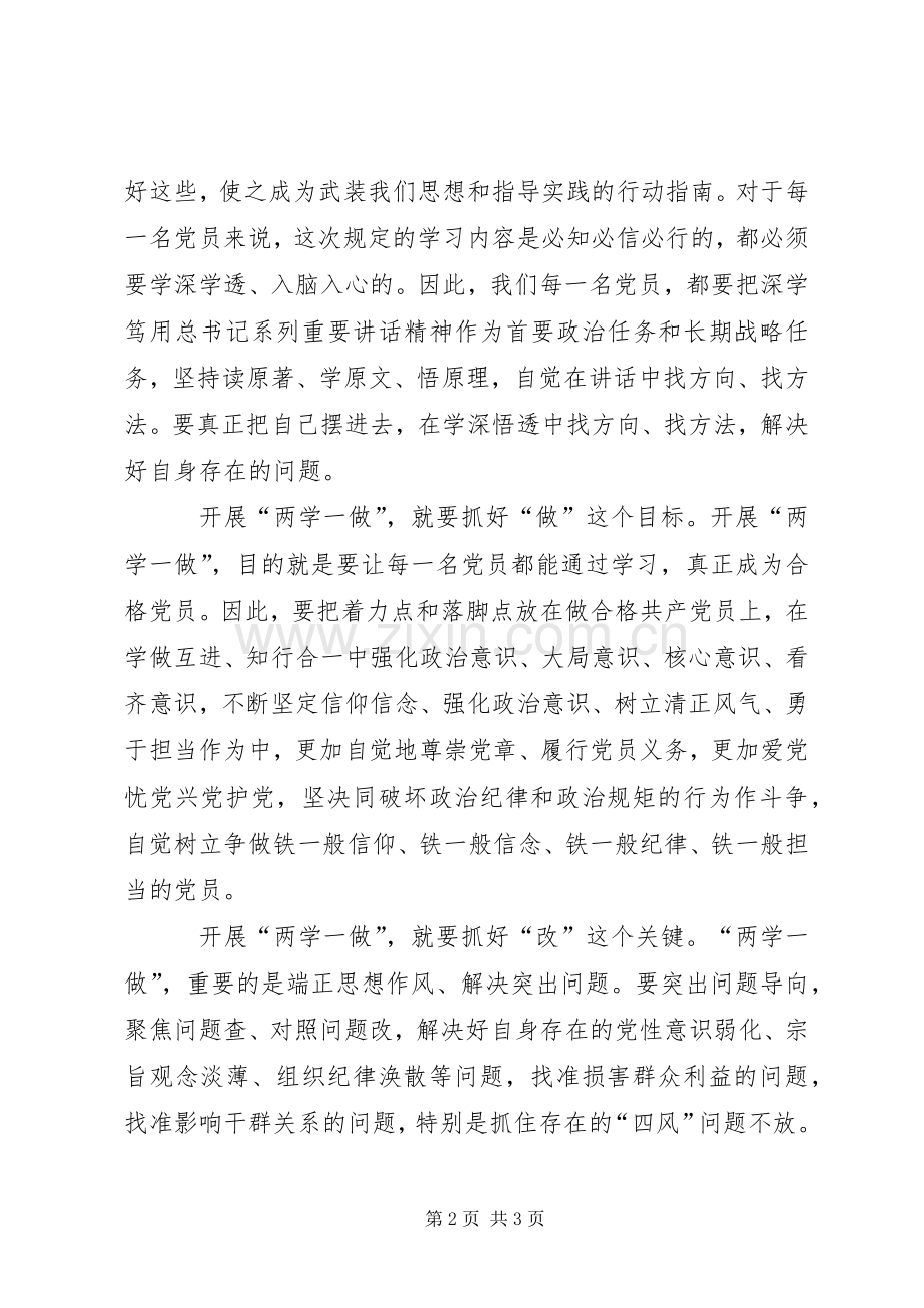 两学一做学习体会总结 .docx_第2页