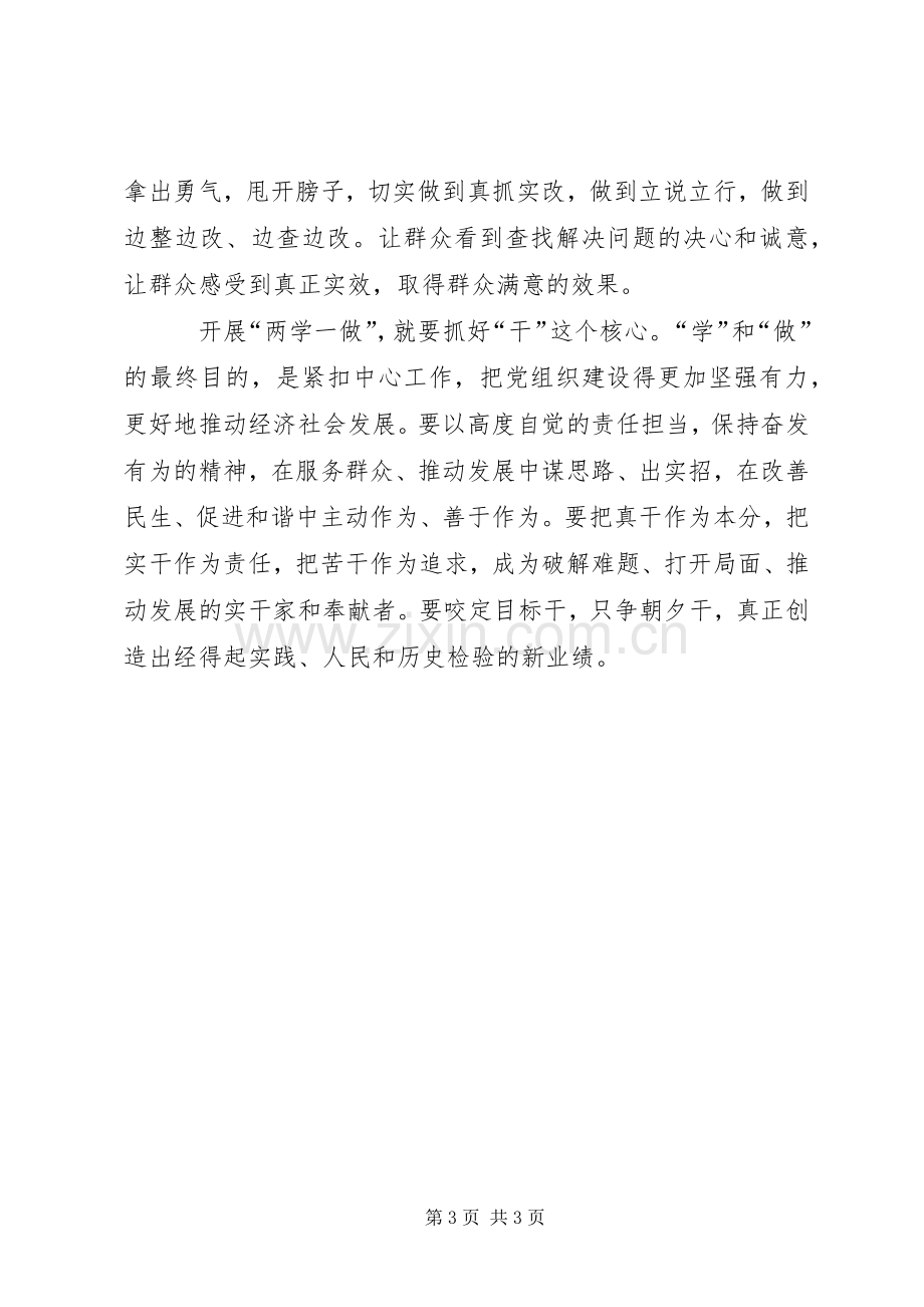 两学一做学习体会总结 .docx_第3页