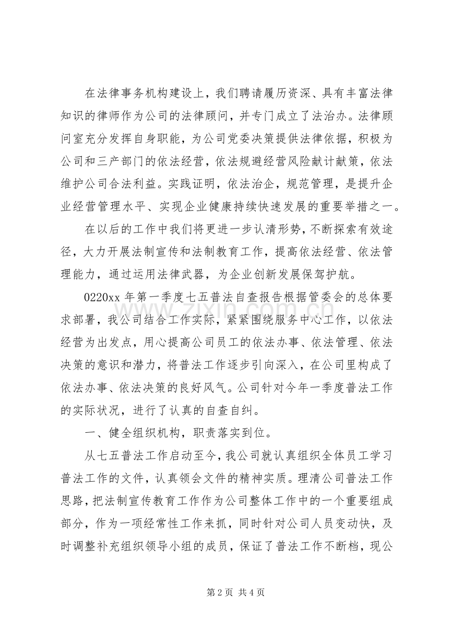 单位普法工作总结2篇.docx_第2页