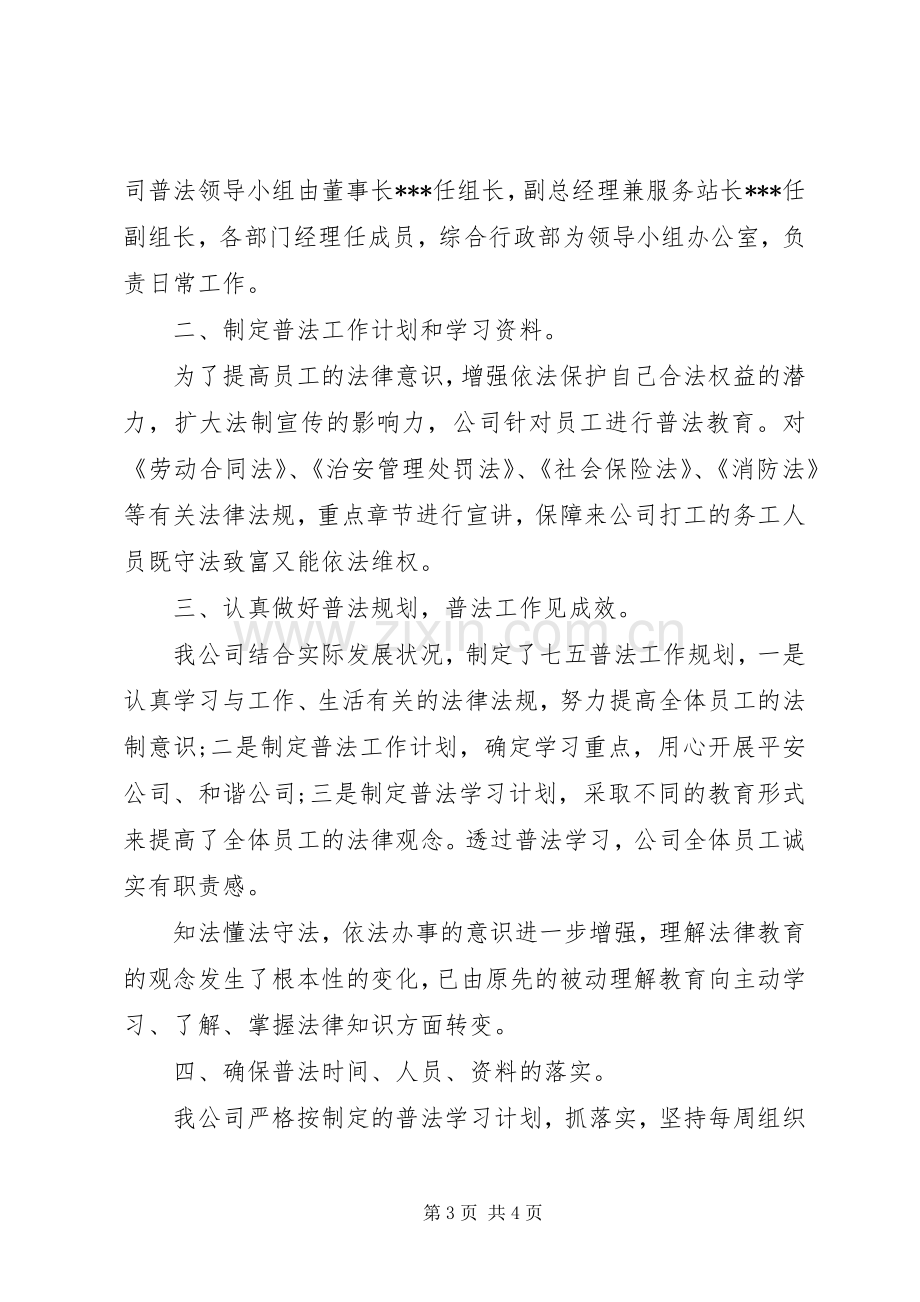 单位普法工作总结2篇.docx_第3页