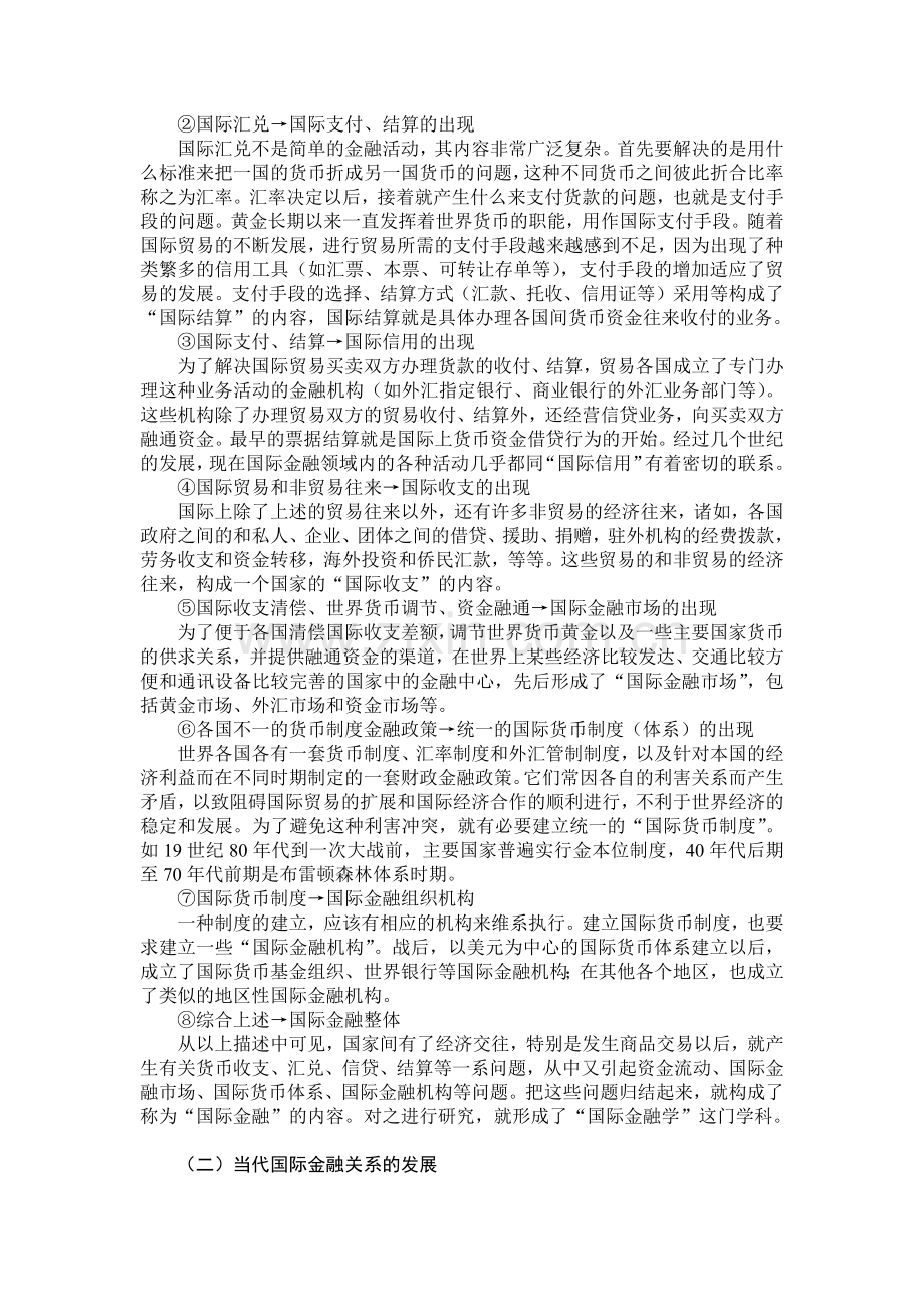 国际金融学讲义张伯里.docx_第2页