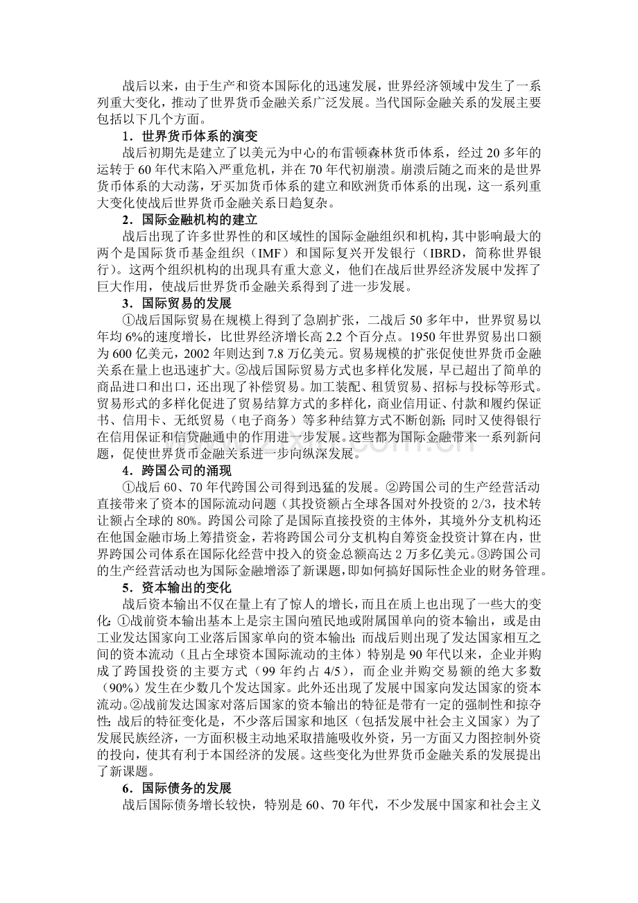 国际金融学讲义张伯里.docx_第3页