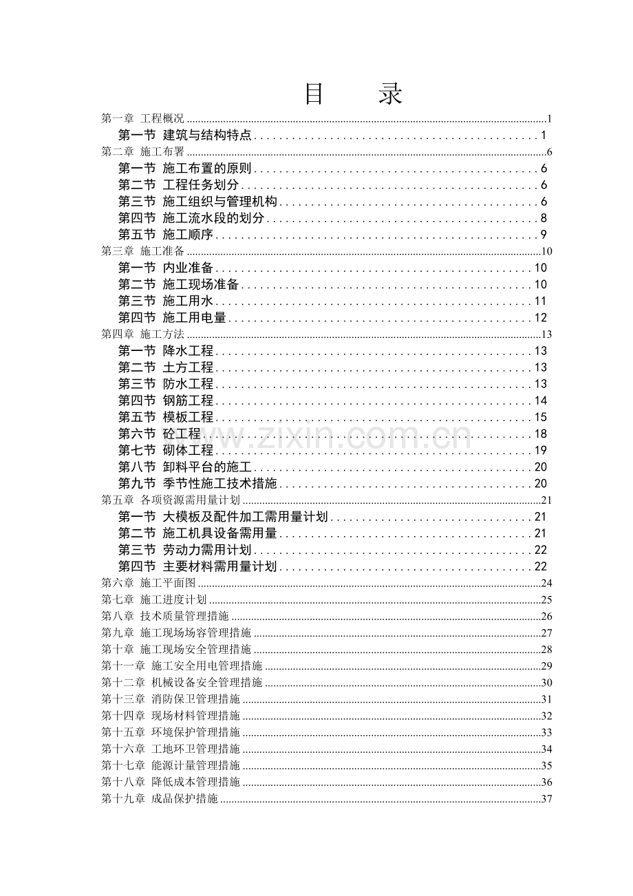 塔式高层建筑工程施工组织设计.docx_第1页