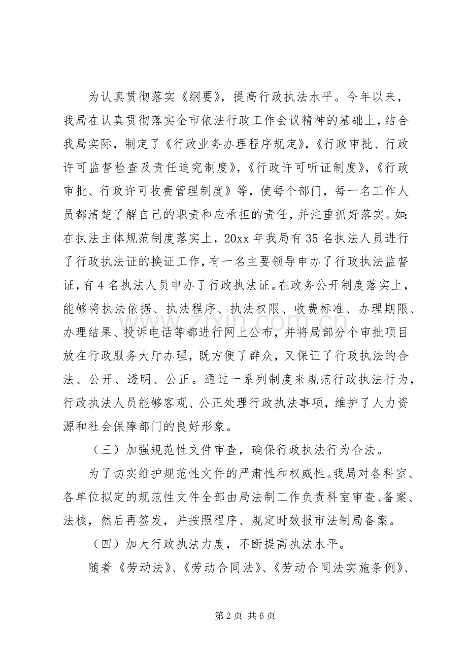 人力资源和社会保障局法制工作总结 .docx_第2页