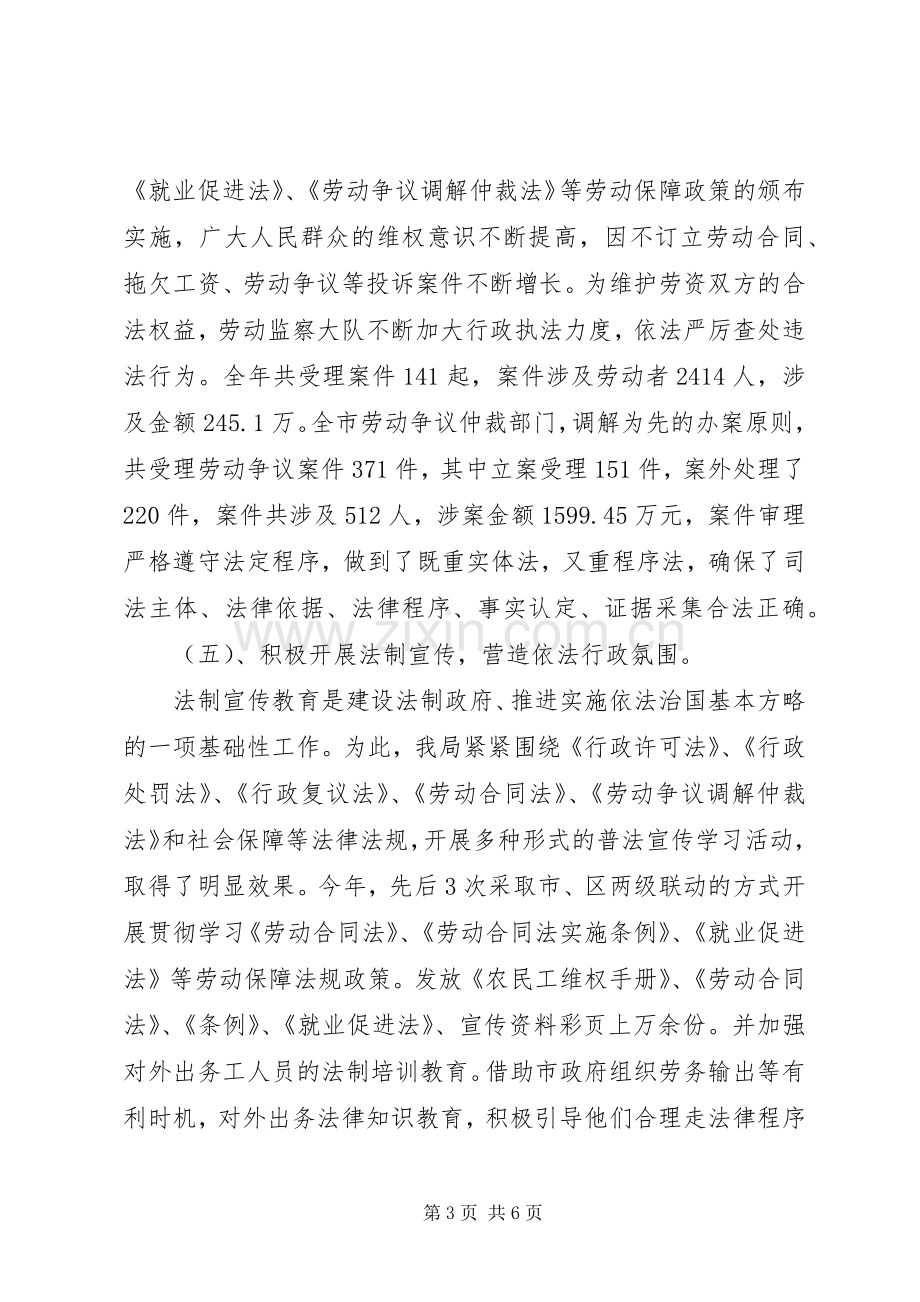 人力资源和社会保障局法制工作总结 .docx_第3页