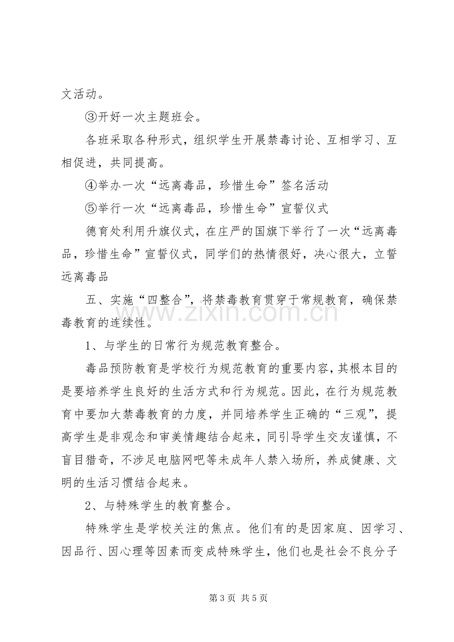 学校禁毒日活动总结 .docx_第3页