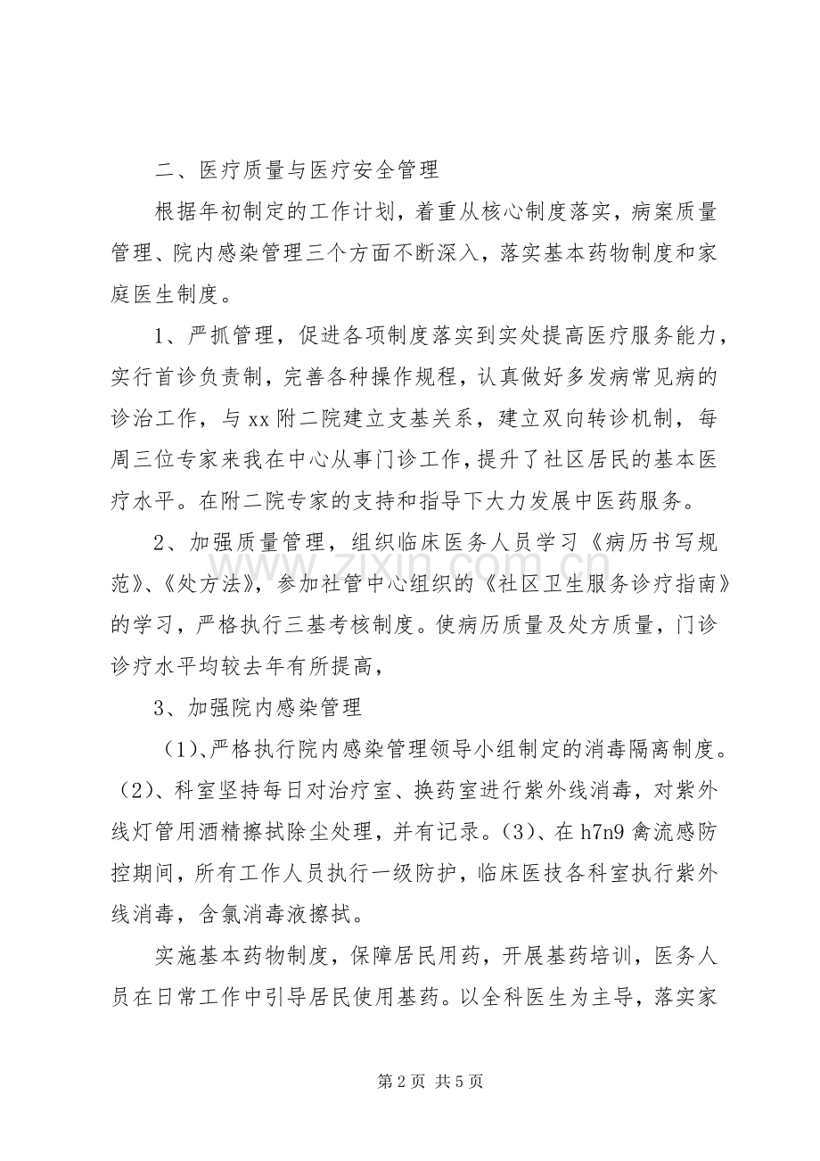 20XX年社区卫生服务中心上半年工作总结.docx_第2页