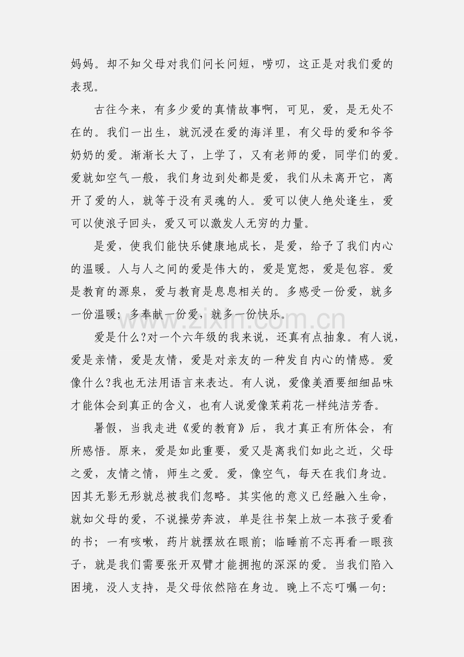 《爱的教育》读后感.docx_第2页